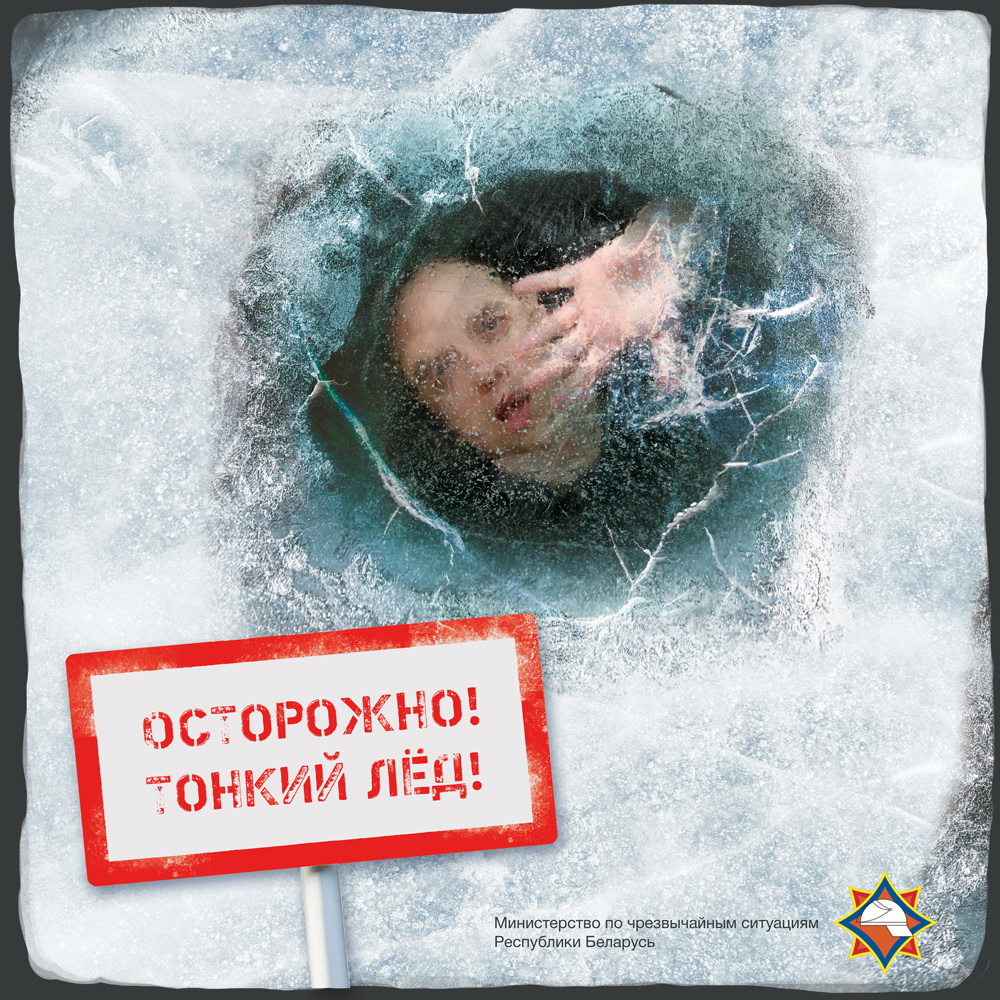 Приложение_6_Наклейка_Осторожно_тонкий_лед_1.jpg