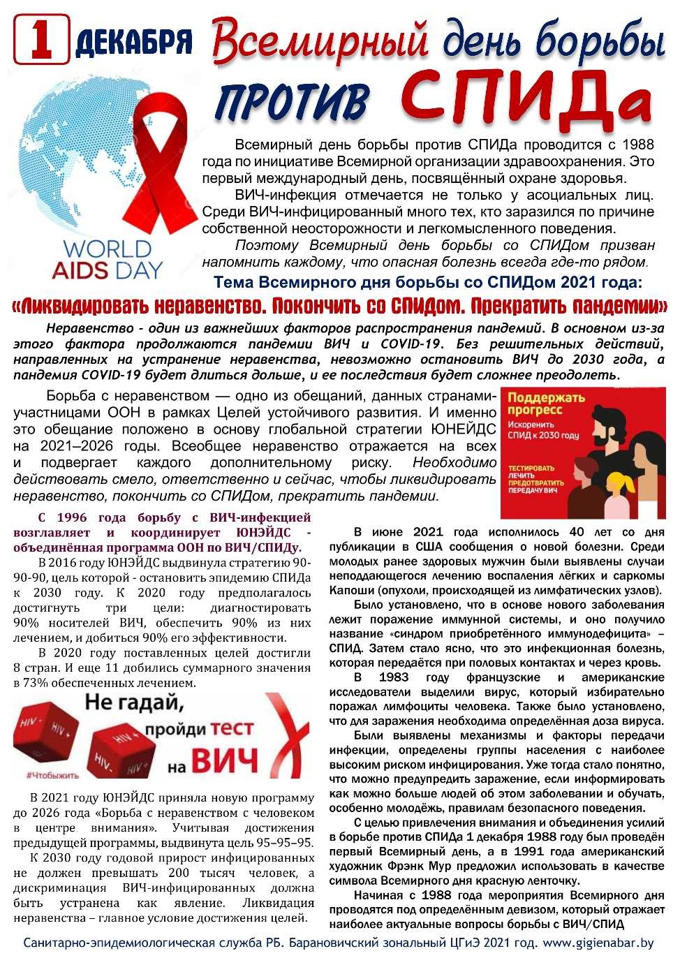 СПИД 5