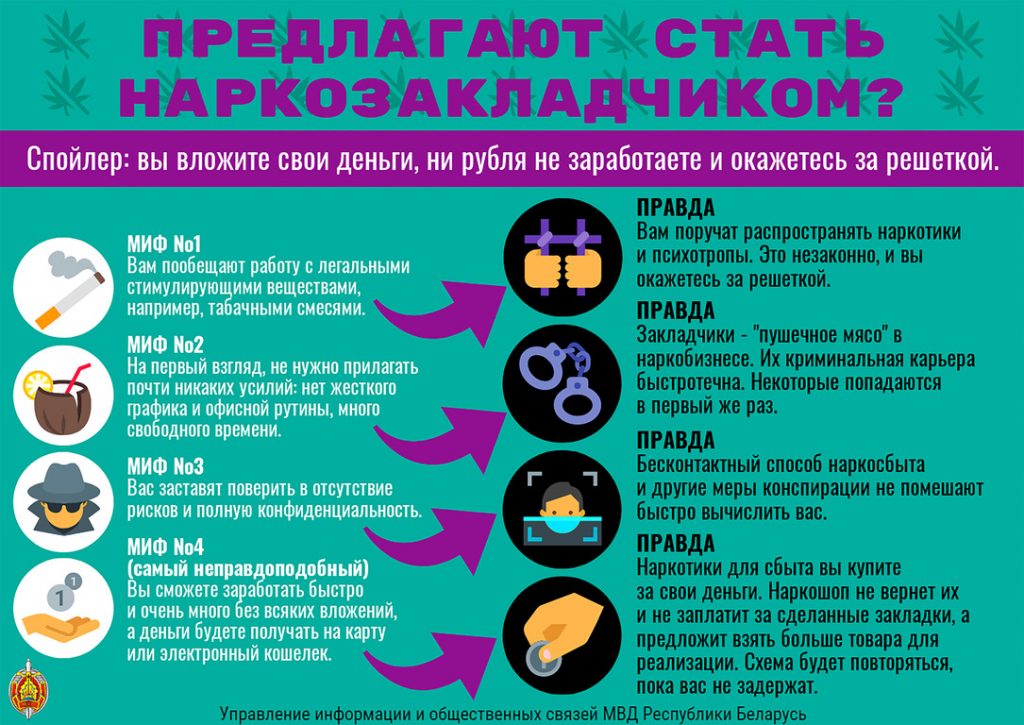 предлагают стать закладчиком
